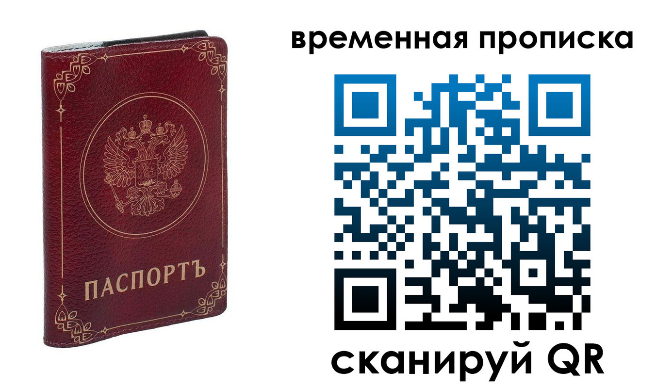 прописка для школы в Северодвинске
