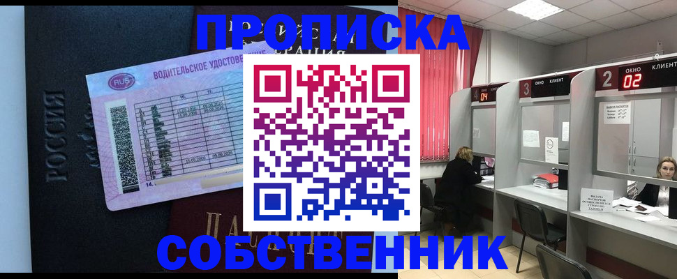 прописка ребенка в Северодвинске
