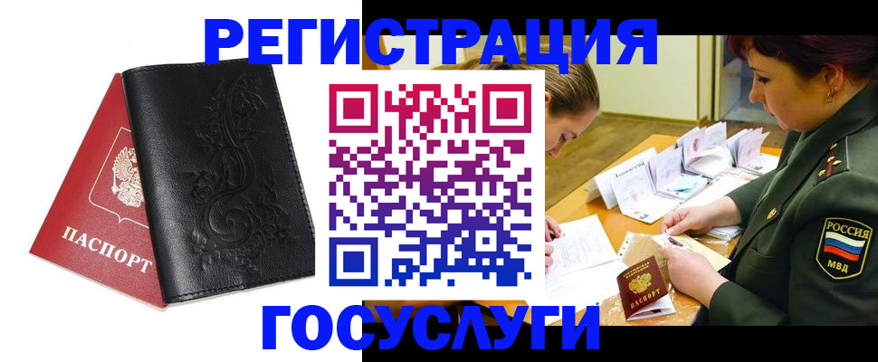 временная регистрация для школы в Северодвинске