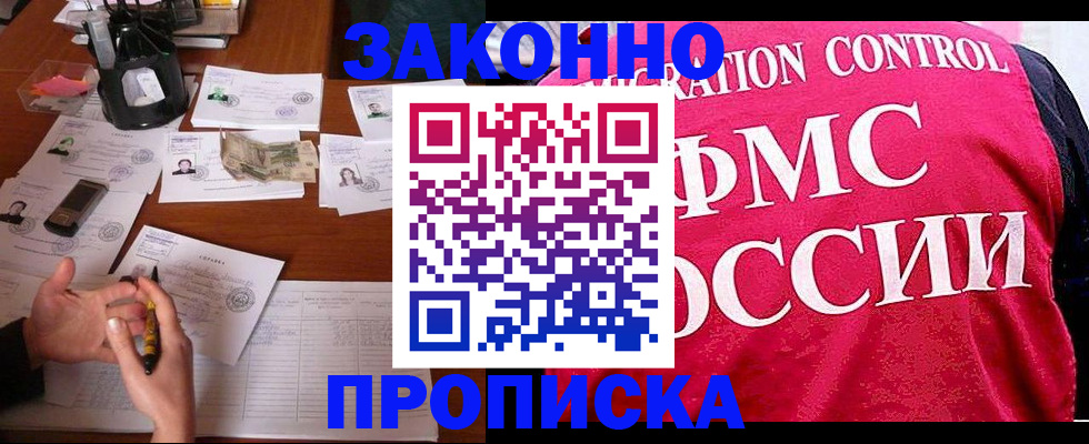 прописка гарантия в Северодвинске