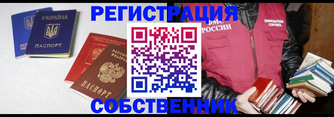 прописка законно в Северодвинске