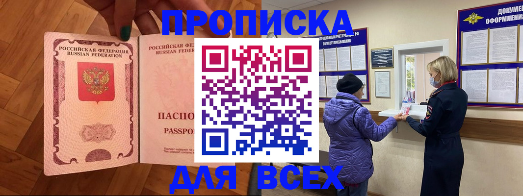прописка ребенка в Северодвинске